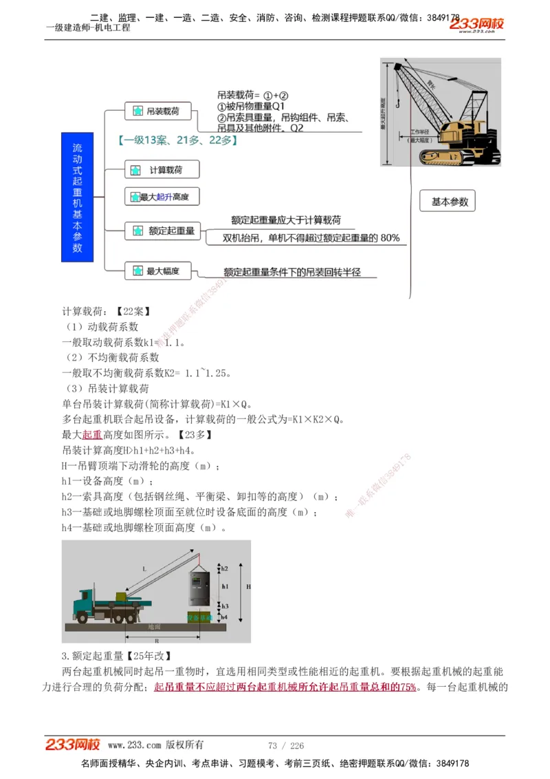 1-35_2026年一级建造师_2026年一建机电_2025年一建机电SVIP_02-基础精讲✿高端面授✿深度强化_44-机电《考点精讲班》王子初233