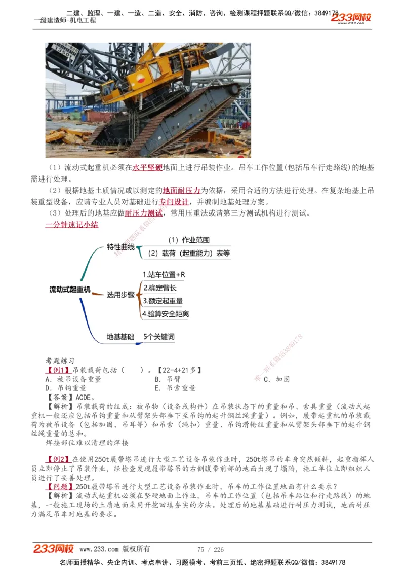 1-35_2026年一级建造师_2026年一建机电_2025年一建机电SVIP_02-基础精讲✿高端面授✿深度强化_44-机电《考点精讲班》王子初233
