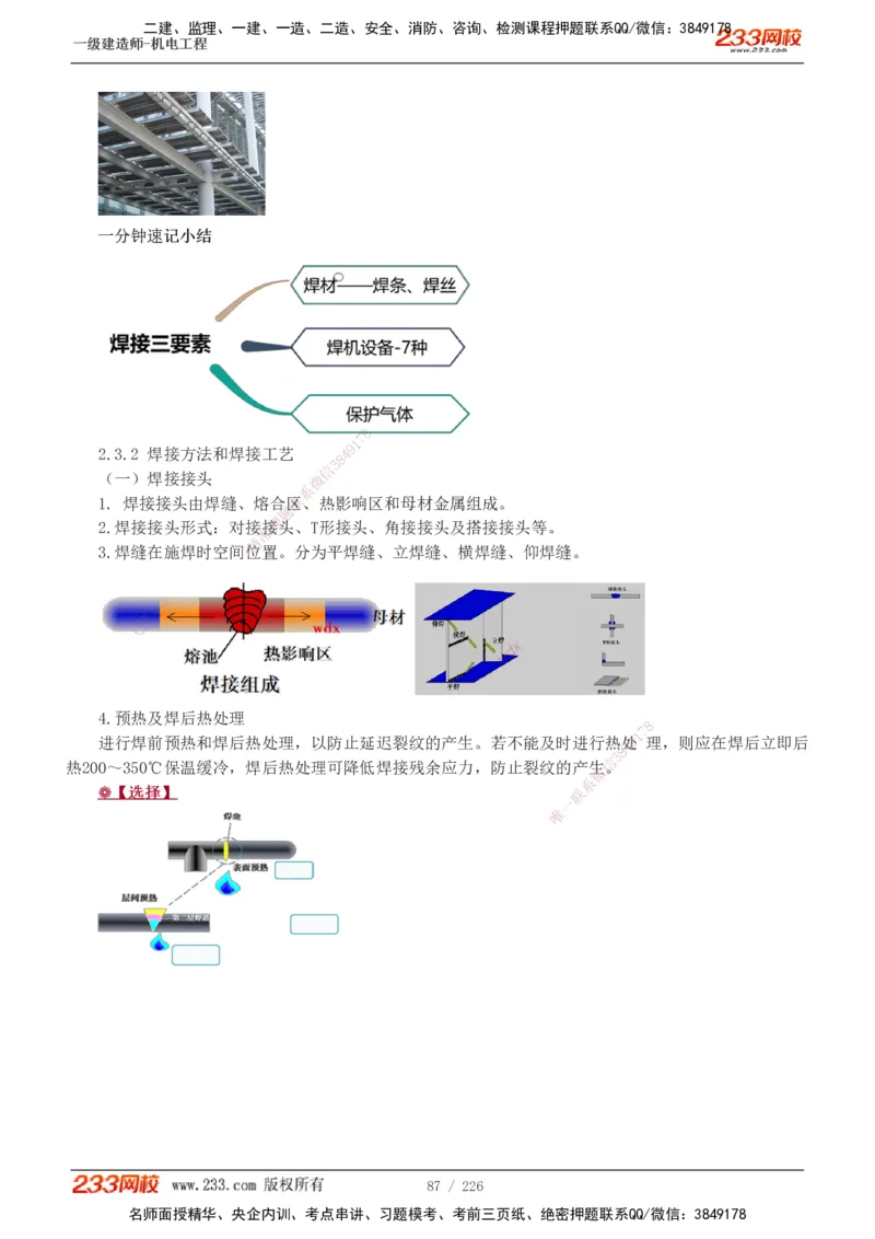1-35_2026年一级建造师_2026年一建机电_2025年一建机电SVIP_02-基础精讲✿高端面授✿深度强化_44-机电《考点精讲班》王子初233