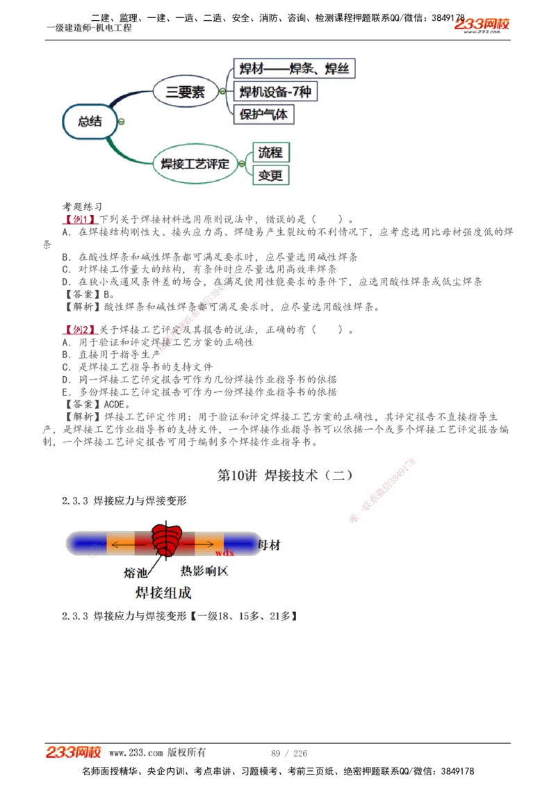 1-35_2026年一级建造师_2026年一建机电_2025年一建机电SVIP_02-基础精讲✿高端面授✿深度强化_44-机电《考点精讲班》王子初233