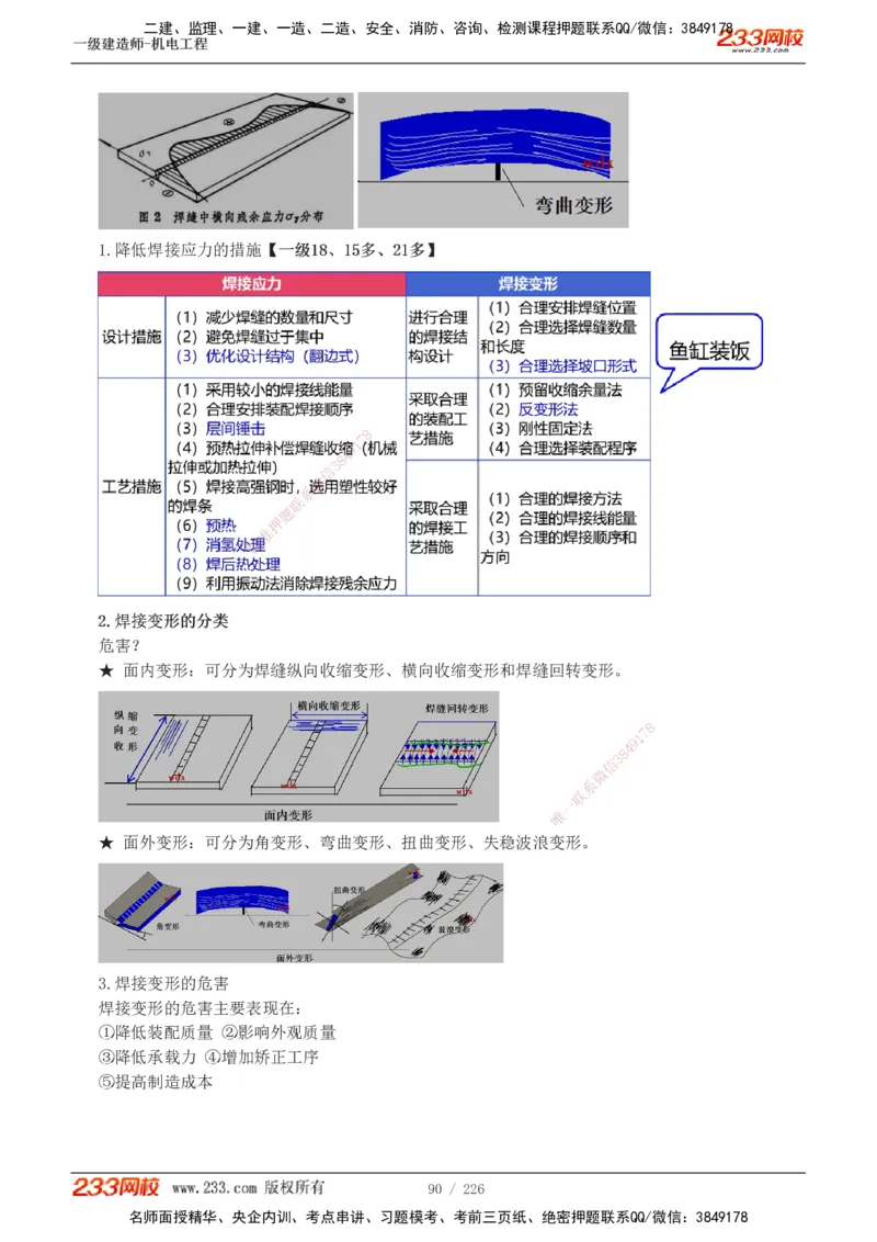 1-35_2026年一级建造师_2026年一建机电_2025年一建机电SVIP_02-基础精讲✿高端面授✿深度强化_44-机电《考点精讲班》王子初233