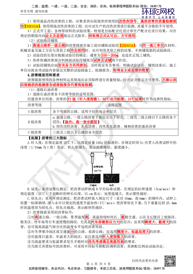 16.第16讲-22沥青路面施工1_2026年一级建造师_2026年一建公路_2025年一建公路SVIP_02-基础精讲✿高端面授✿深度强化_09-公路《考点精讲班》吴然、安国庆HQ_安国庆