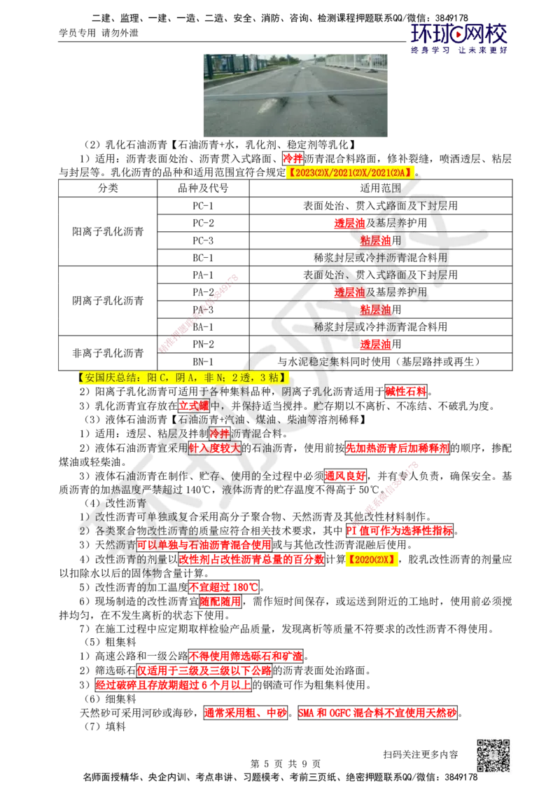 16.第16讲-22沥青路面施工1_2026年一级建造师_2026年一建公路_2025年一建公路SVIP_02-基础精讲✿高端面授✿深度强化_09-公路《考点精讲班》吴然、安国庆HQ_安国庆