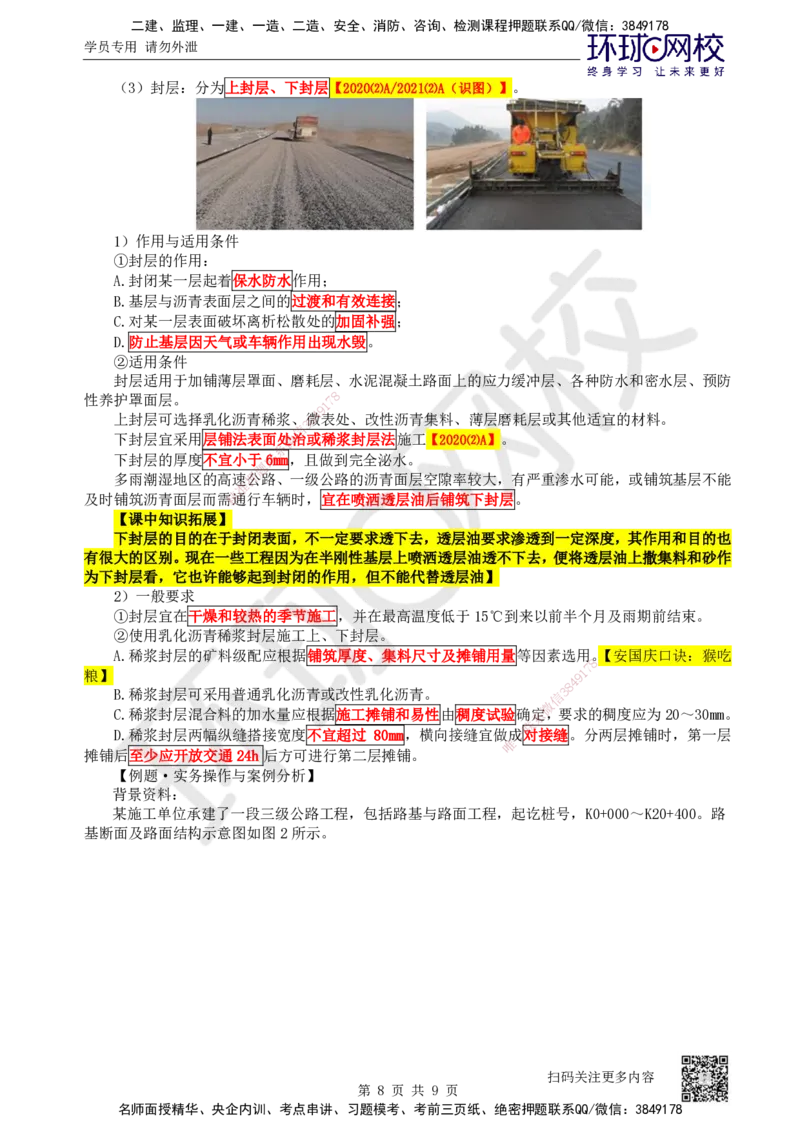 16.第16讲-22沥青路面施工1_2026年一级建造师_2026年一建公路_2025年一建公路SVIP_02-基础精讲✿高端面授✿深度强化_09-公路《考点精讲班》吴然、安国庆HQ_安国庆