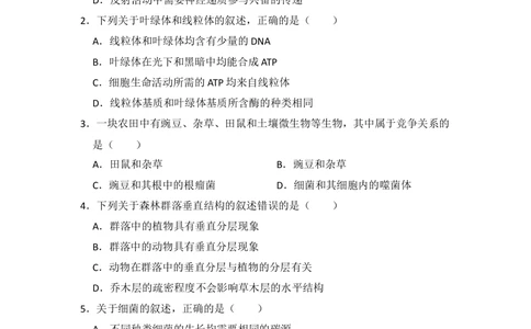 2012年高考生物试卷（大纲版）（空白卷）_生物历年高考真题_新&middot;Word版2008-2025&middot;高考生物真题_生物（按年份分类）2008-2025_2012&middot;高考生物真题