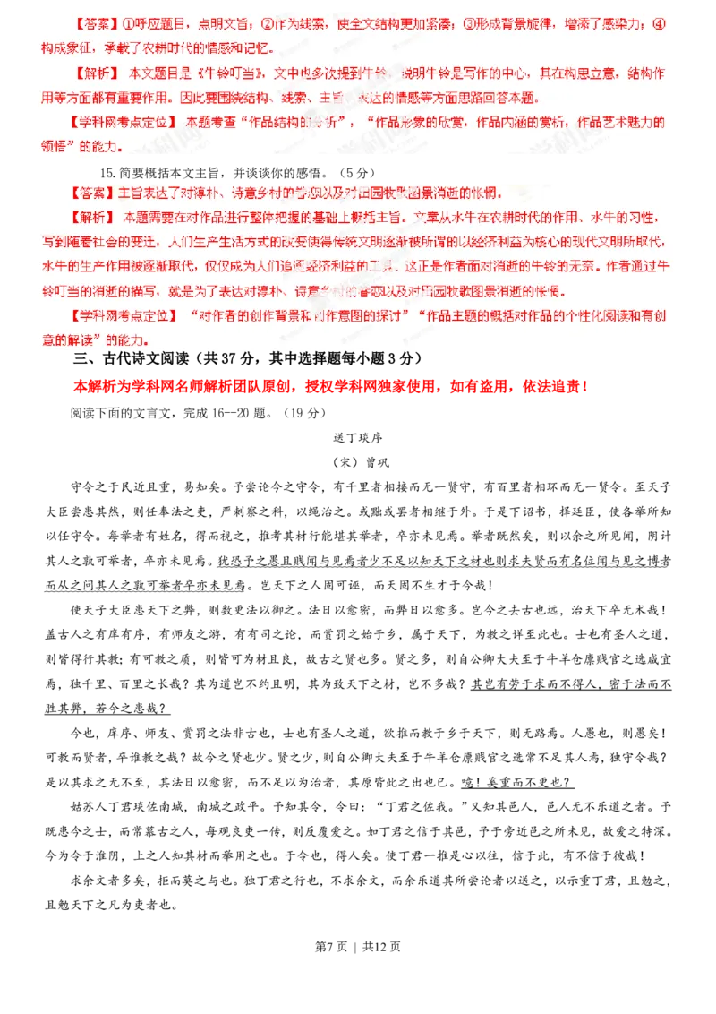 2013年高考语文试卷（浙江）（解析卷）_语文历年高考真题_新&middot;PDF版2008-2025&middot;高考语文真题_语文（按省份分类）2008-2025_2008-2025&middot;（浙江）语文高考真题