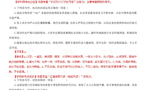 2013年高考语文试卷（浙江）（解析卷）_语文历年高考真题_新&middot;PDF版2008-2025&middot;高考语文真题_语文（按省份分类）2008-2025_2008-2025&middot;（浙江）语文高考真题