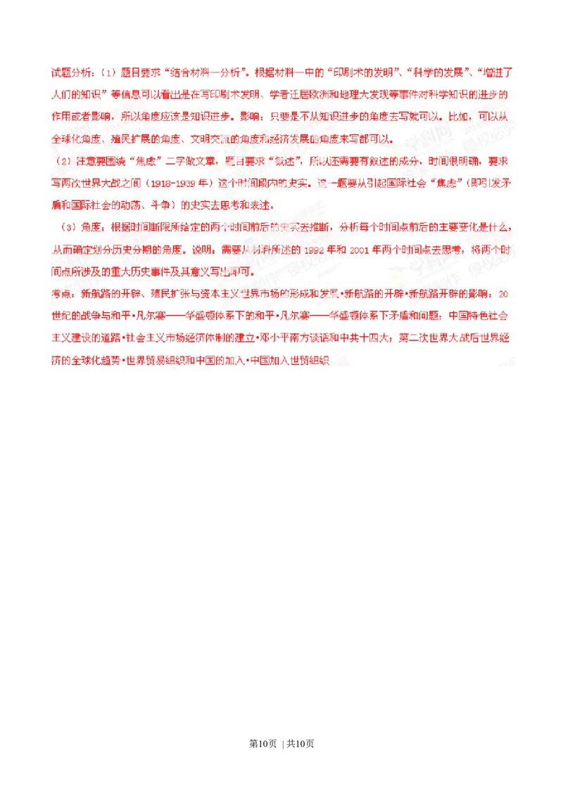 2014年高考历史试卷（广东）（解析卷）_历史历年高考真题_新&middot;Word版2008-2025&middot;高考历史真题_历史（按年份分类）2008-2025_2014&middot;历史高考真题