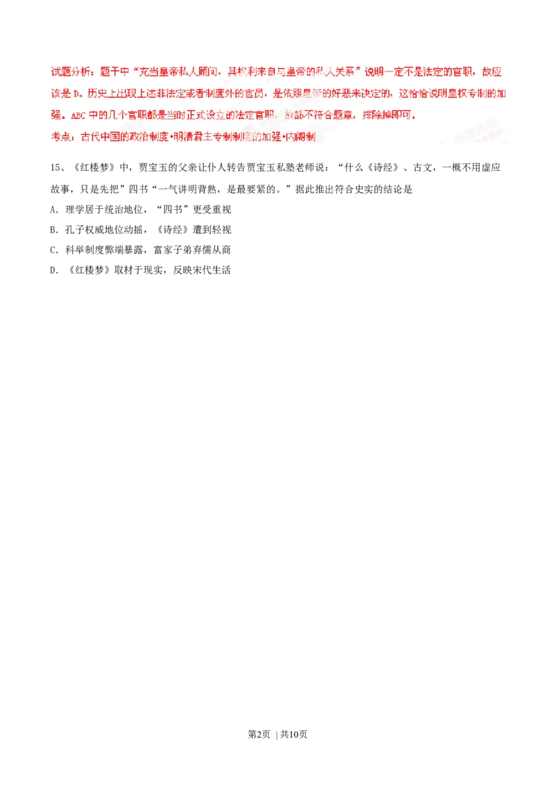 2014年高考历史试卷（广东）（解析卷）_历史历年高考真题_新&middot;Word版2008-2025&middot;高考历史真题_历史（按年份分类）2008-2025_2014&middot;历史高考真题