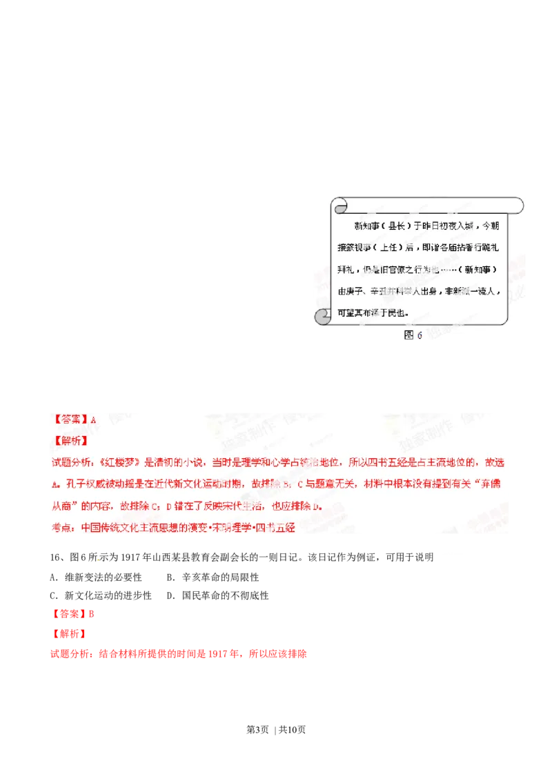 2014年高考历史试卷（广东）（解析卷）_历史历年高考真题_新&middot;Word版2008-2025&middot;高考历史真题_历史（按年份分类）2008-2025_2014&middot;历史高考真题