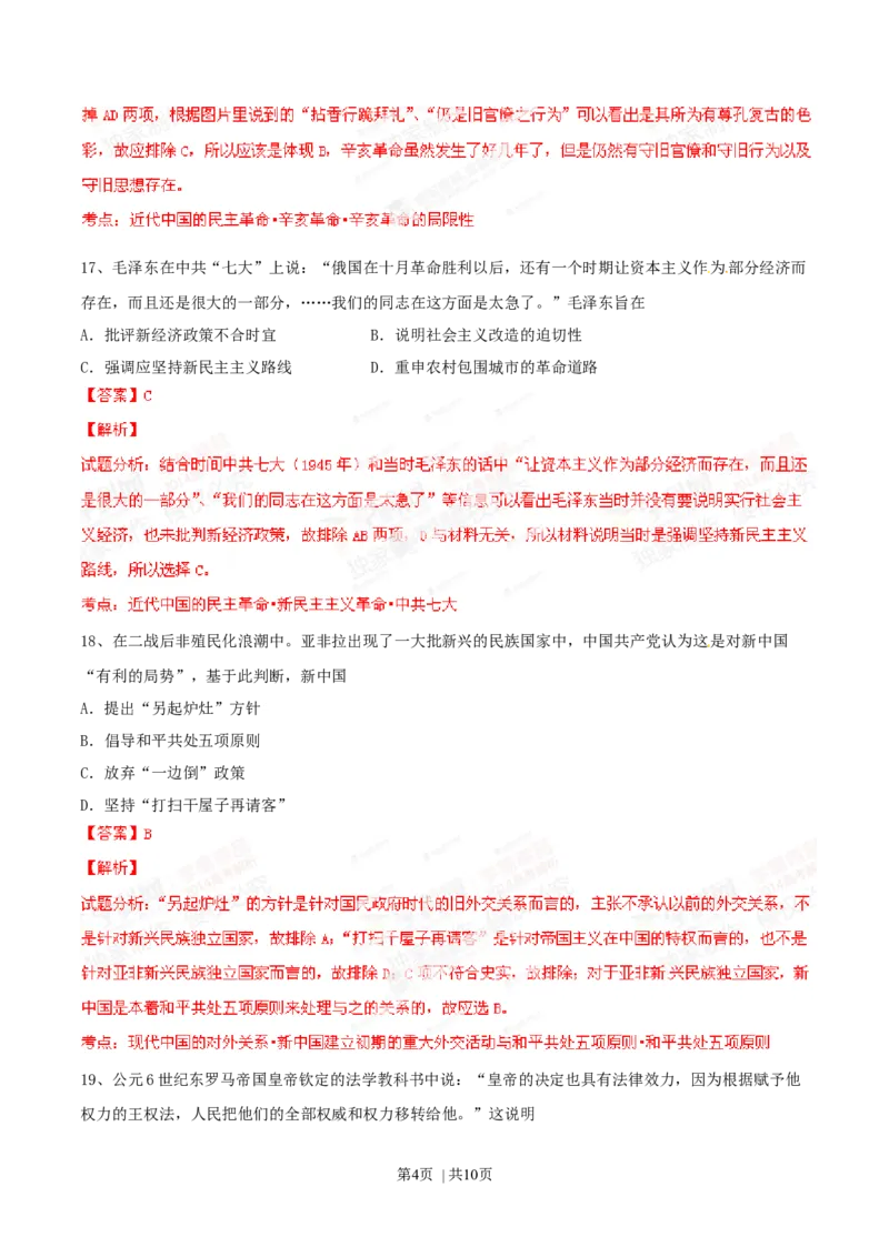 2014年高考历史试卷（广东）（解析卷）_历史历年高考真题_新&middot;Word版2008-2025&middot;高考历史真题_历史（按年份分类）2008-2025_2014&middot;历史高考真题