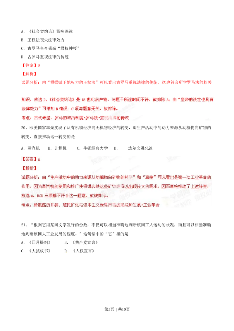 2014年高考历史试卷（广东）（解析卷）_历史历年高考真题_新&middot;Word版2008-2025&middot;高考历史真题_历史（按年份分类）2008-2025_2014&middot;历史高考真题