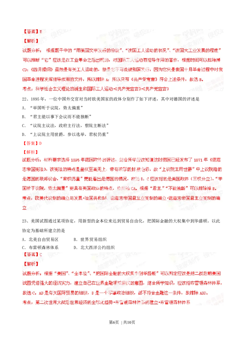 2014年高考历史试卷（广东）（解析卷）_历史历年高考真题_新&middot;Word版2008-2025&middot;高考历史真题_历史（按年份分类）2008-2025_2014&middot;历史高考真题