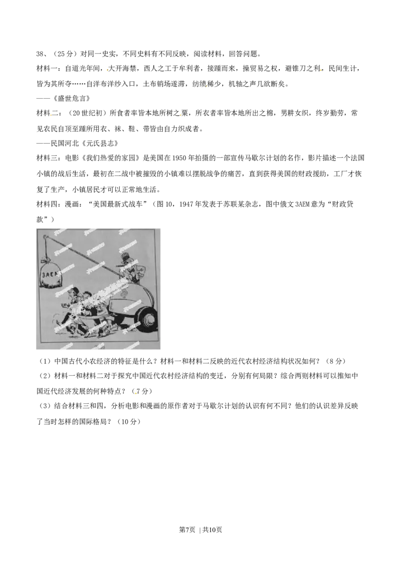 2014年高考历史试卷（广东）（解析卷）_历史历年高考真题_新&middot;Word版2008-2025&middot;高考历史真题_历史（按年份分类）2008-2025_2014&middot;历史高考真题