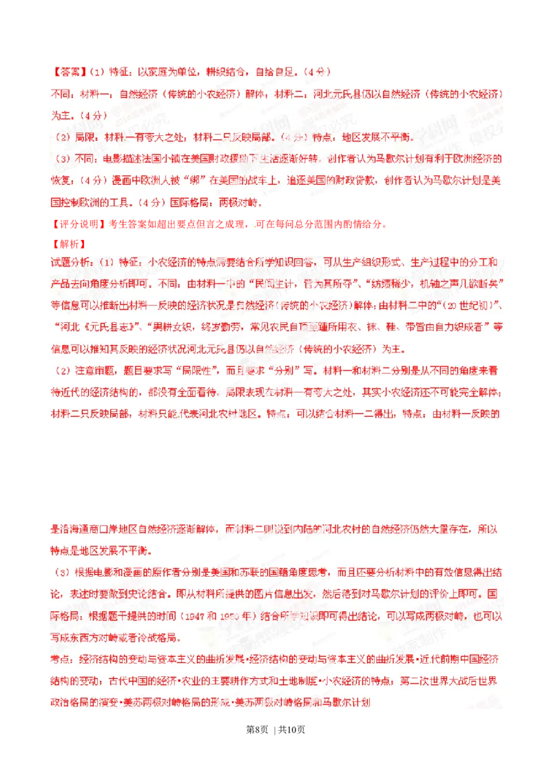 2014年高考历史试卷（广东）（解析卷）_历史历年高考真题_新&middot;Word版2008-2025&middot;高考历史真题_历史（按年份分类）2008-2025_2014&middot;历史高考真题