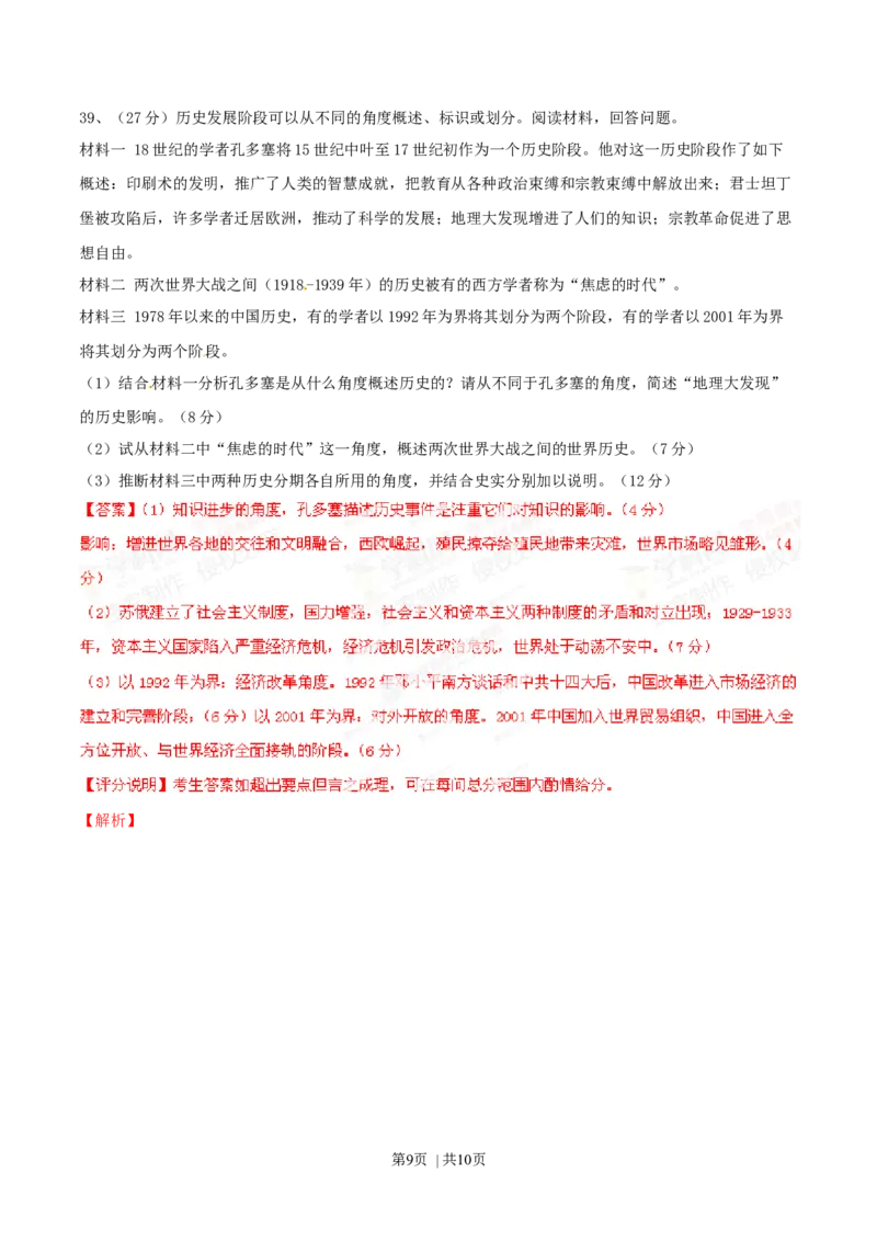2014年高考历史试卷（广东）（解析卷）_历史历年高考真题_新&middot;Word版2008-2025&middot;高考历史真题_历史（按年份分类）2008-2025_2014&middot;历史高考真题