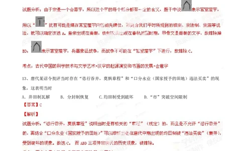 2014年高考历史试卷（广东）（解析卷）_历史历年高考真题_新&middot;Word版2008-2025&middot;高考历史真题_历史（按年份分类）2008-2025_2014&middot;历史高考真题