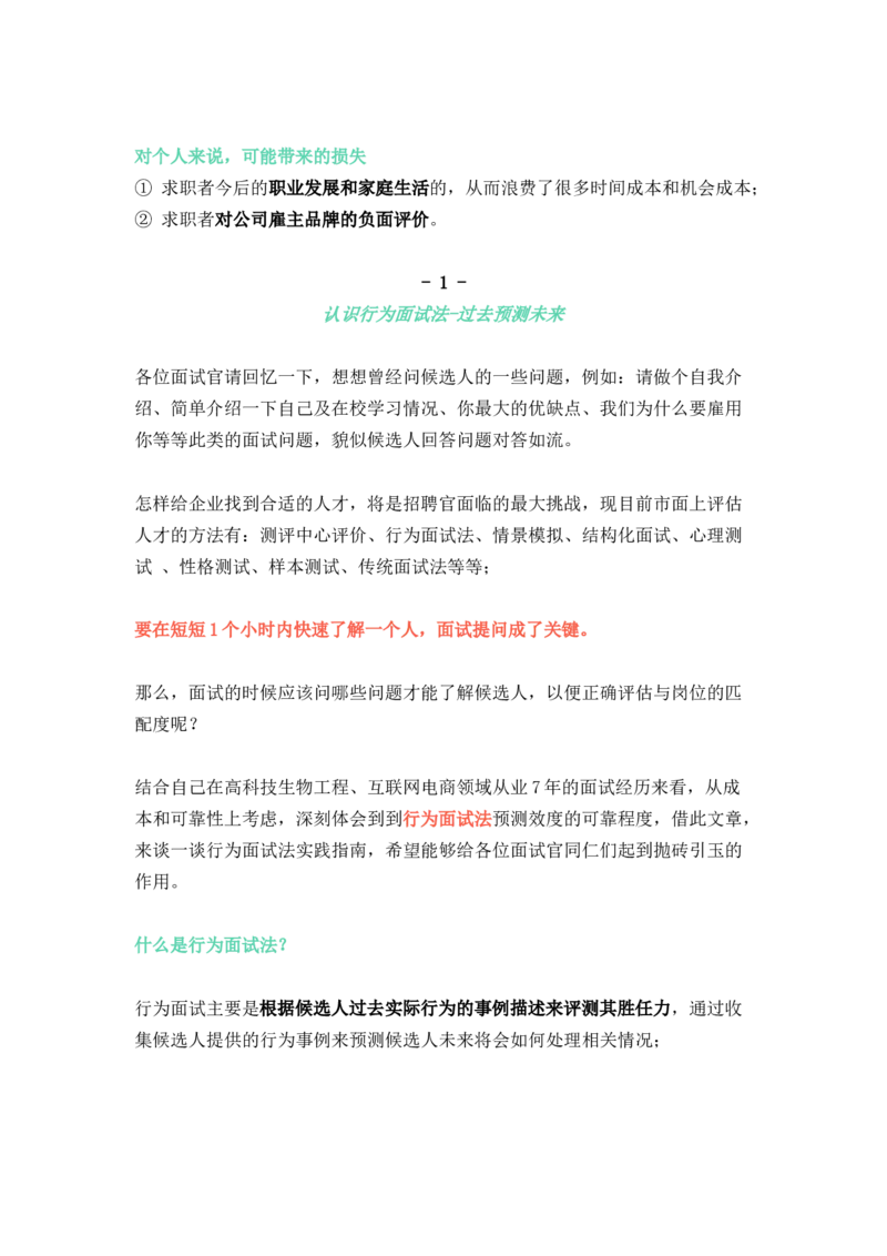 为什么我说90%的HR不会做行为面试（附话术）_2025春招题库汇总_银行题库-1_银行全套上岸资料_500套面试话术_01面试话术宝典_01行为面试技巧及话术