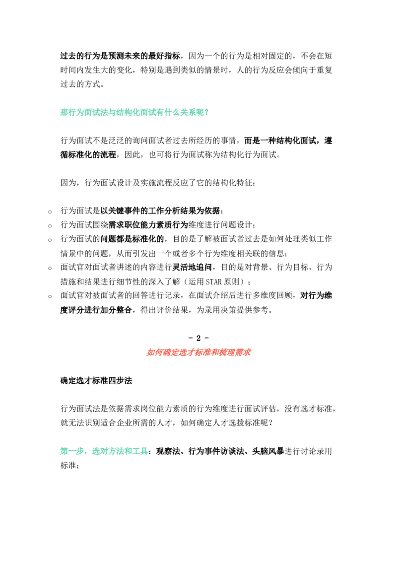为什么我说90%的HR不会做行为面试（附话术）_2025春招题库汇总_银行题库-1_银行全套上岸资料_500套面试话术_01面试话术宝典_01行为面试技巧及话术