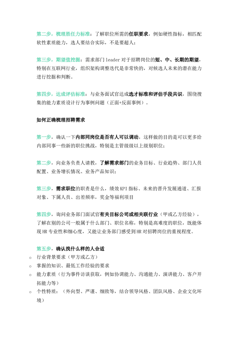 为什么我说90%的HR不会做行为面试（附话术）_2025春招题库汇总_银行题库-1_银行全套上岸资料_500套面试话术_01面试话术宝典_01行为面试技巧及话术