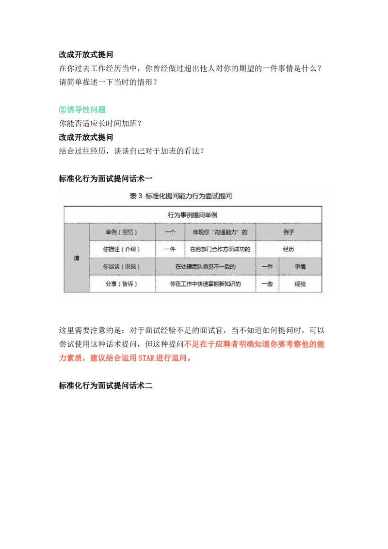 为什么我说90%的HR不会做行为面试（附话术）_2025春招题库汇总_银行题库-1_银行全套上岸资料_500套面试话术_01面试话术宝典_01行为面试技巧及话术