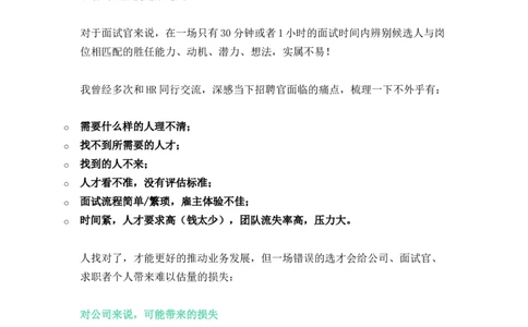 为什么我说90%的HR不会做行为面试（附话术）_2025春招题库汇总_银行题库-1_银行全套上岸资料_500套面试话术_01面试话术宝典_01行为面试技巧及话术