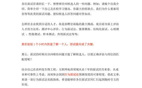为什么我说90%的HR不会做行为面试（附话术）_2025春招题库汇总_银行题库-1_银行全套上岸资料_500套面试话术_01面试话术宝典_01行为面试技巧及话术