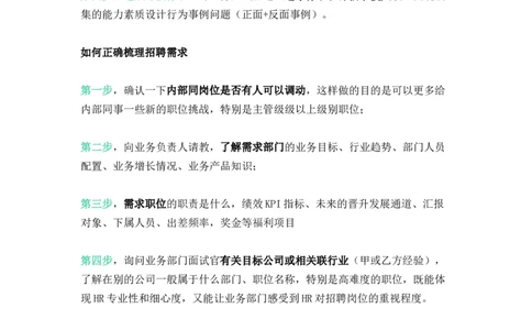 为什么我说90%的HR不会做行为面试（附话术）_2025春招题库汇总_银行题库-1_银行全套上岸资料_500套面试话术_01面试话术宝典_01行为面试技巧及话术