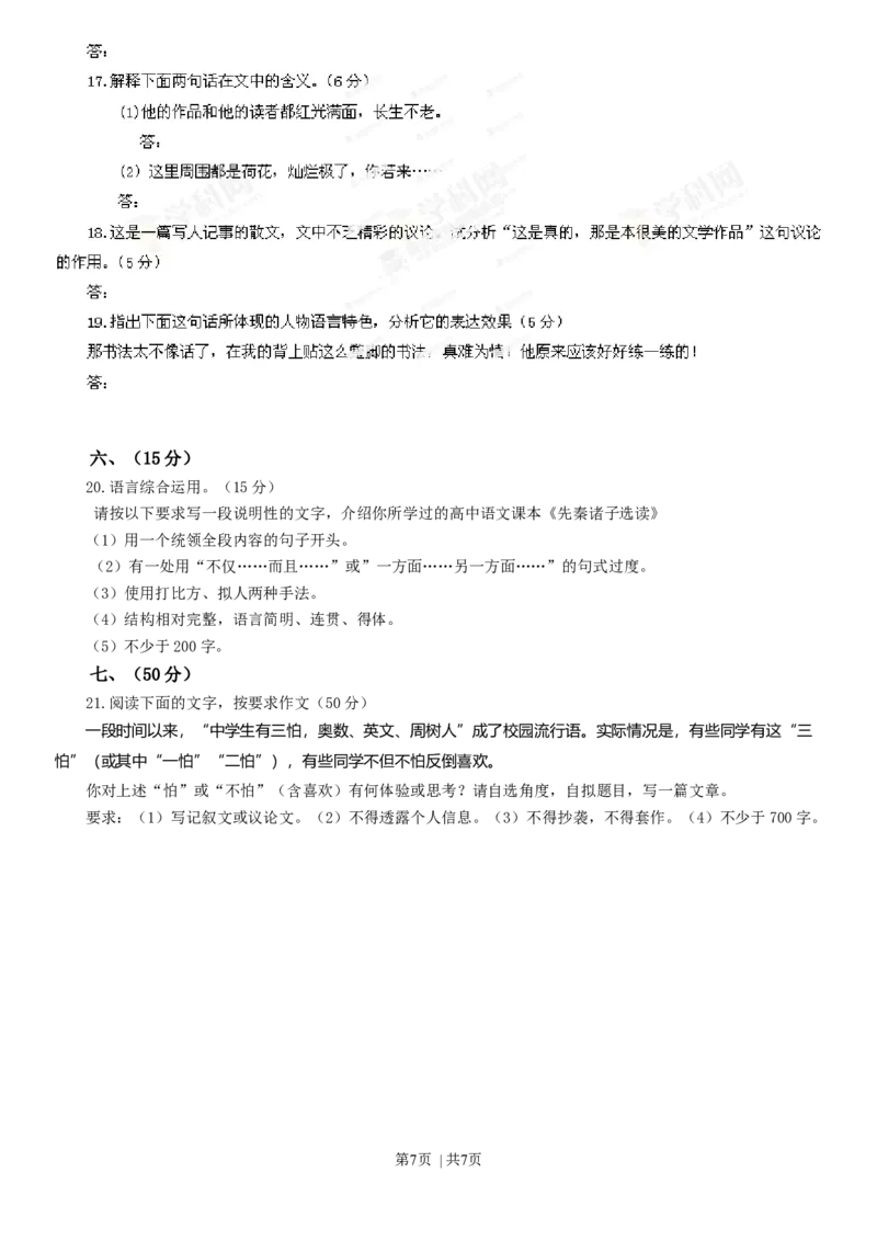 2013年高考语文试卷（江西）（空白卷）_语文历年高考真题_新&middot;Word版2008-2025&middot;高考语文真题_语文（按年份分类）2008-2025_2013&middot;语文高考真题