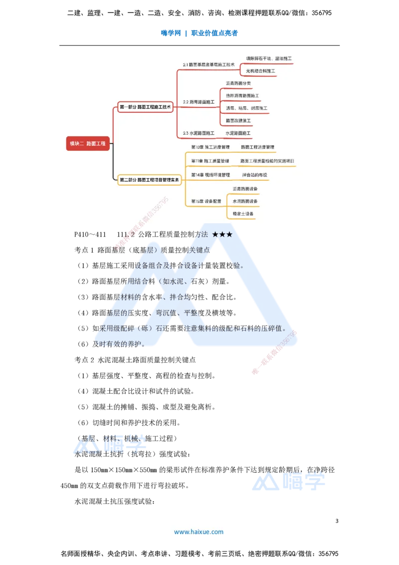 15.2025黄铃-考前拔分速成-（14）模块二路面工程8_2026年一级建造师_2026年一建公路_2025年一建公路SVIP_04-冲刺串讲✿考点强化✿小灶集训_23-公路《考前拔分速成》黄铃HX_讲义