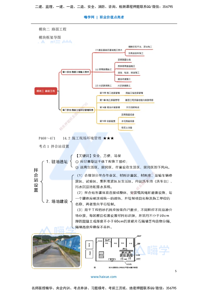 15.2025黄铃-考前拔分速成-（14）模块二路面工程8_2026年一级建造师_2026年一建公路_2025年一建公路SVIP_04-冲刺串讲✿考点强化✿小灶集训_23-公路《考前拔分速成》黄铃HX_讲义