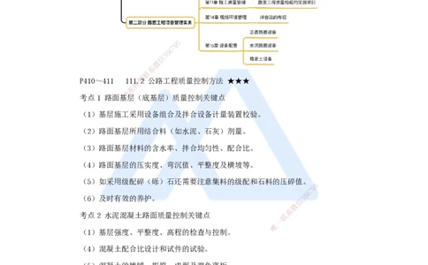 15.2025黄铃-考前拔分速成-（14）模块二路面工程8_2026年一级建造师_2026年一建公路_2025年一建公路SVIP_04-冲刺串讲✿考点强化✿小灶集训_23-公路《考前拔分速成》黄铃HX_讲义