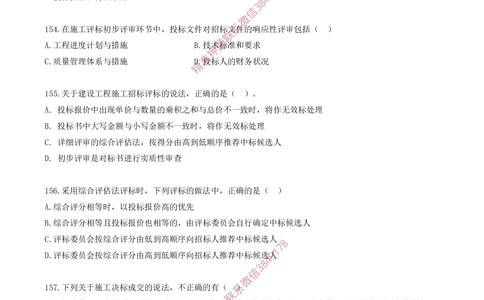 13.13-第3章-建设工程招标投标与合同（二）_2026年一级建造师_2026年一建管理_2025年一建管理SVIP_03-习题精析✿实战特训✿模考通关_23-管理《习题代练班》金月SMR推荐