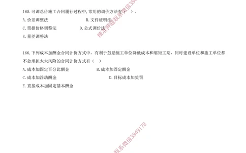 13.13-第3章-建设工程招标投标与合同（二）_2026年一级建造师_2026年一建管理_2025年一建管理SVIP_03-习题精析✿实战特训✿模考通关_23-管理《习题代练班》金月SMR推荐