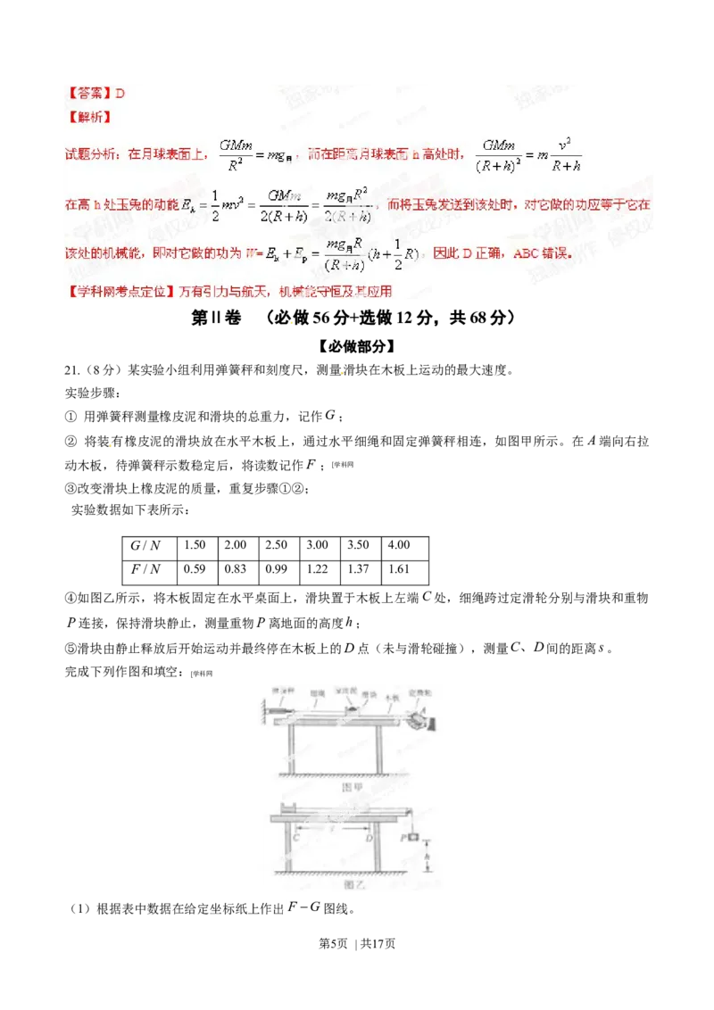2014年高考物理试卷（山东）（解析卷）_物理历年高考真题_新&middot;Word版2008-2025&middot;高考物理真题_物理（按年份分类）2008-2025_2014&middot;高考物理真题