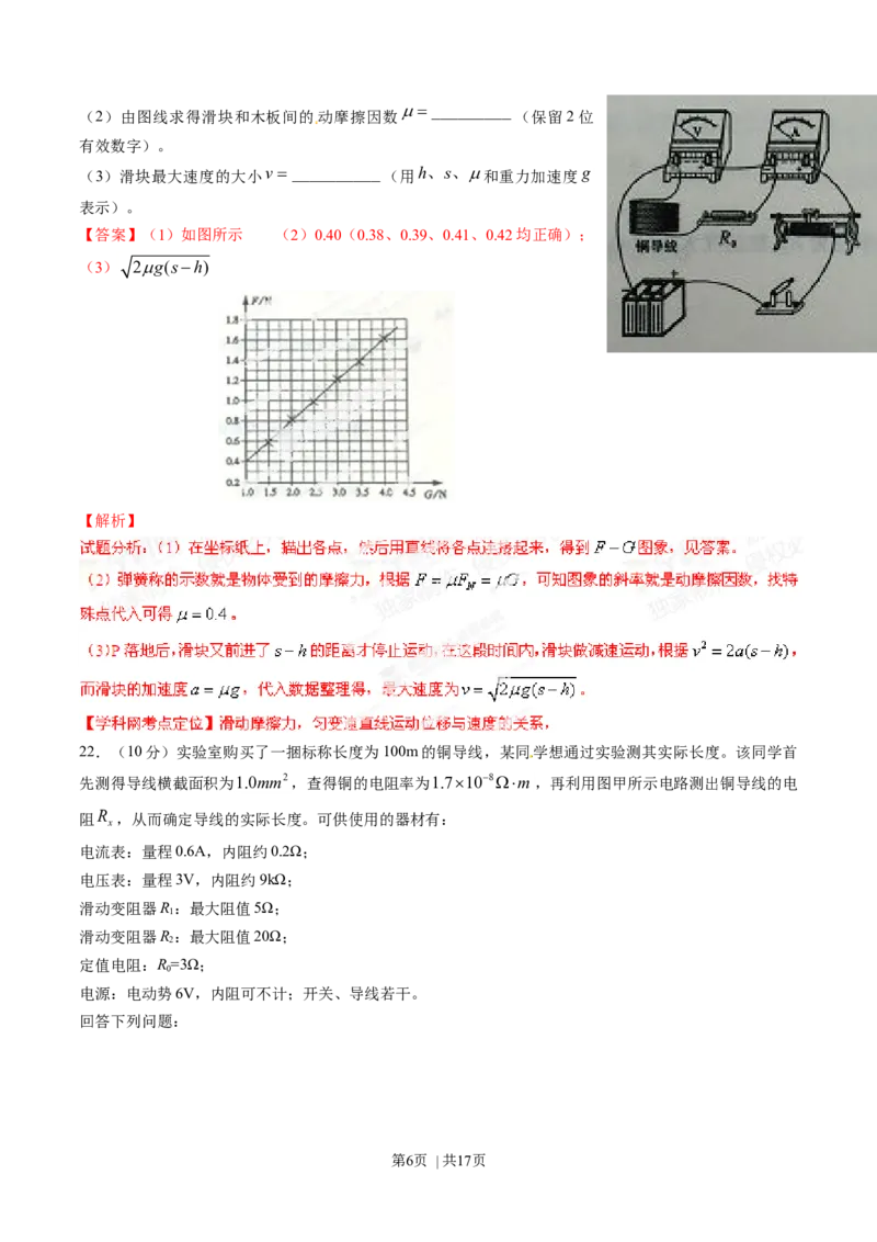 2014年高考物理试卷（山东）（解析卷）_物理历年高考真题_新&middot;Word版2008-2025&middot;高考物理真题_物理（按年份分类）2008-2025_2014&middot;高考物理真题