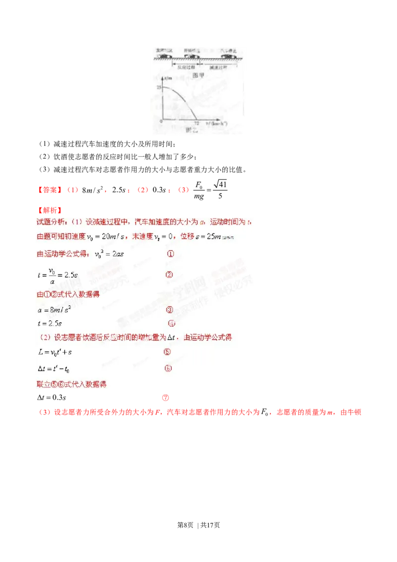 2014年高考物理试卷（山东）（解析卷）_物理历年高考真题_新&middot;Word版2008-2025&middot;高考物理真题_物理（按年份分类）2008-2025_2014&middot;高考物理真题