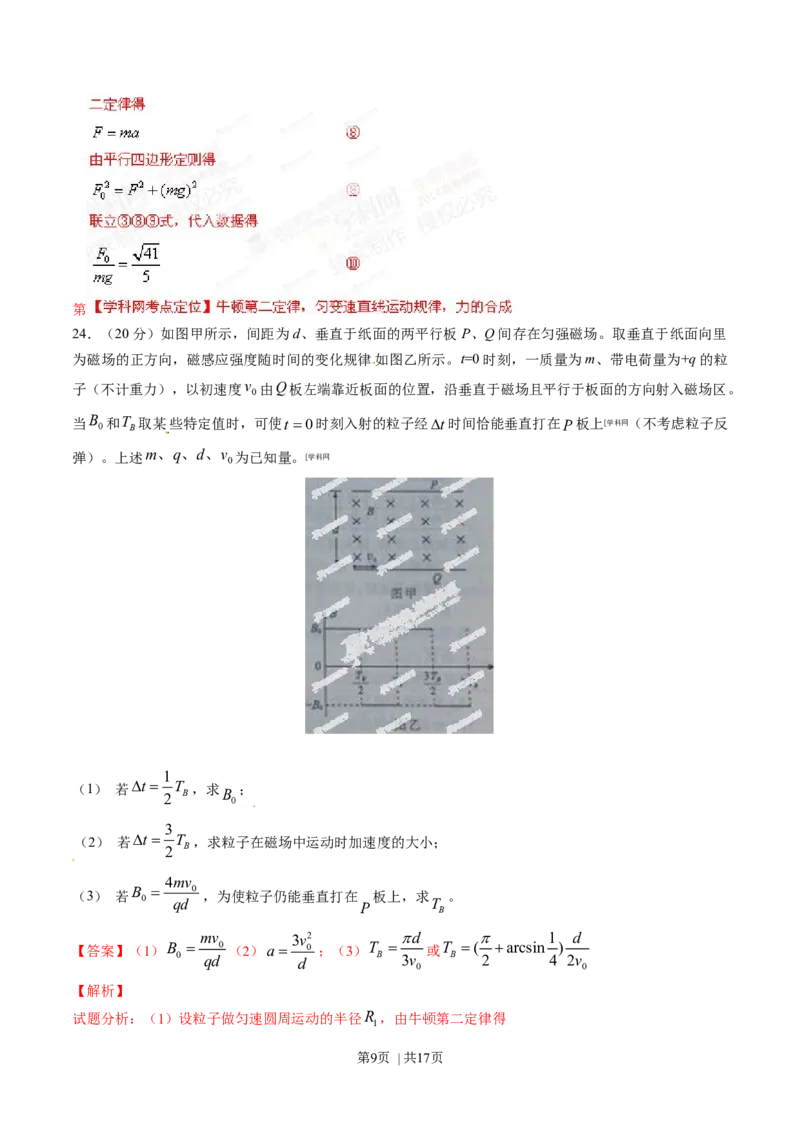 2014年高考物理试卷（山东）（解析卷）_物理历年高考真题_新&middot;Word版2008-2025&middot;高考物理真题_物理（按年份分类）2008-2025_2014&middot;高考物理真题