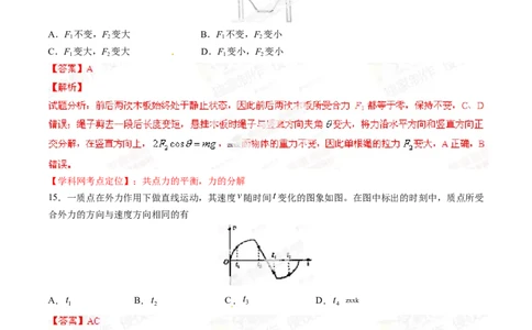 2014年高考物理试卷（山东）（解析卷）_物理历年高考真题_新&middot;Word版2008-2025&middot;高考物理真题_物理（按年份分类）2008-2025_2014&middot;高考物理真题