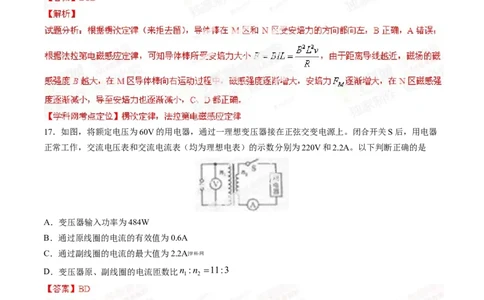 2014年高考物理试卷（山东）（解析卷）_物理历年高考真题_新&middot;Word版2008-2025&middot;高考物理真题_物理（按年份分类）2008-2025_2014&middot;高考物理真题