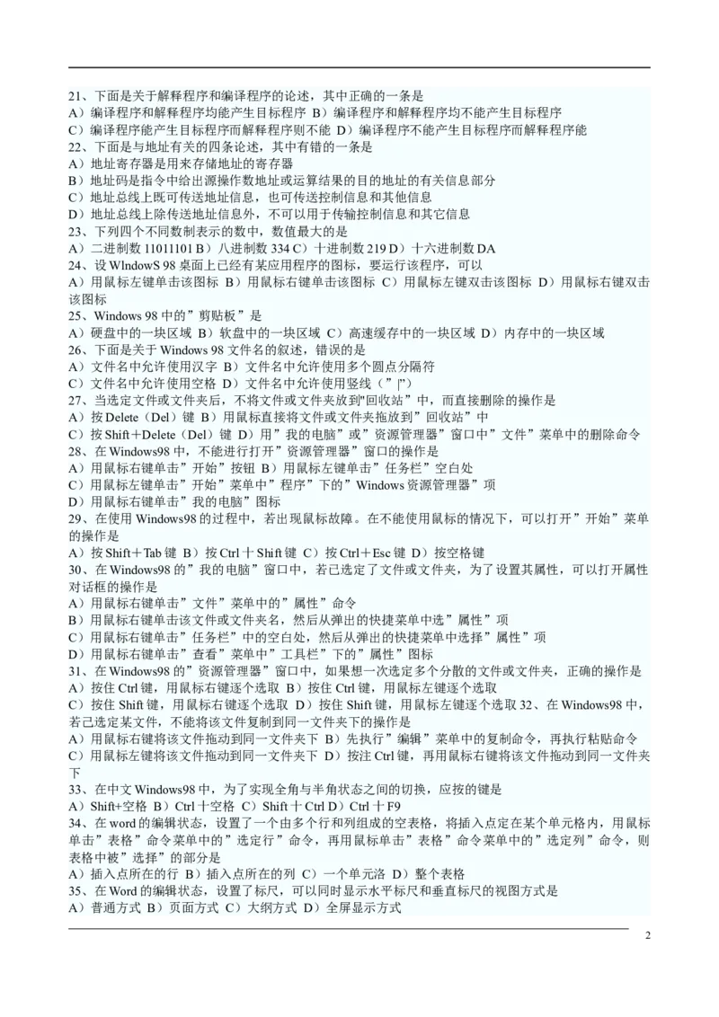 计算机专项练习(三)_三桶油_中国石油_中石油笔试_笔试。！_7-专业测试部分（仅需看自己专业即可）_3.5计算机知识_1计算机基础、操作系统、体系组成与结构_1计算机基础