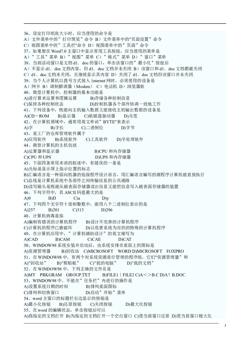 计算机专项练习(三)_三桶油_中国石油_中石油笔试_笔试。！_7-专业测试部分（仅需看自己专业即可）_3.5计算机知识_1计算机基础、操作系统、体系组成与结构_1计算机基础