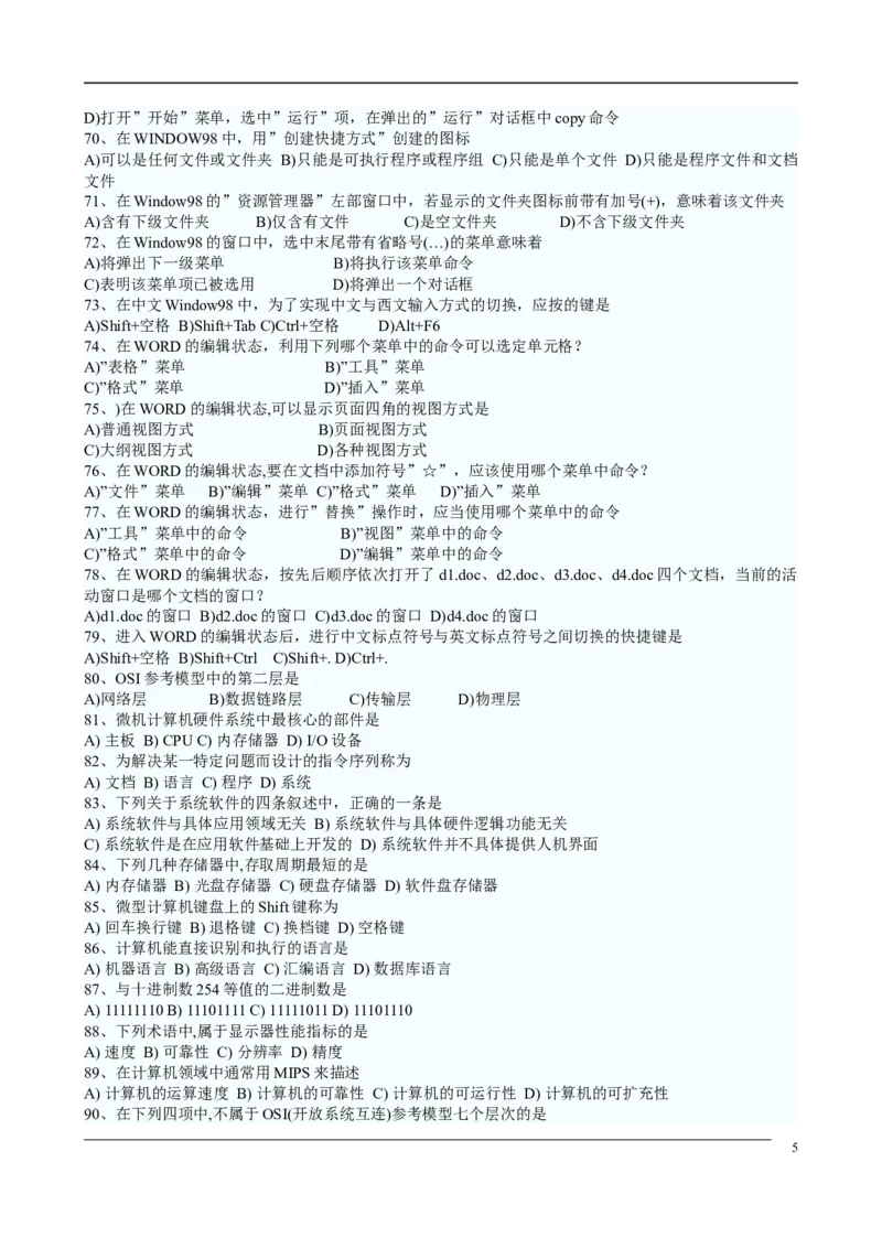 计算机专项练习(三)_三桶油_中国石油_中石油笔试_笔试。！_7-专业测试部分（仅需看自己专业即可）_3.5计算机知识_1计算机基础、操作系统、体系组成与结构_1计算机基础