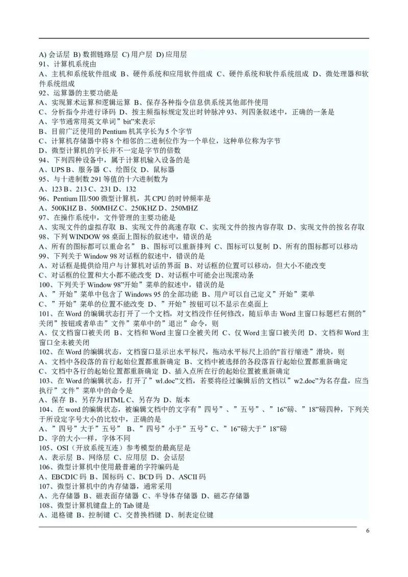 计算机专项练习(三)_三桶油_中国石油_中石油笔试_笔试。！_7-专业测试部分（仅需看自己专业即可）_3.5计算机知识_1计算机基础、操作系统、体系组成与结构_1计算机基础