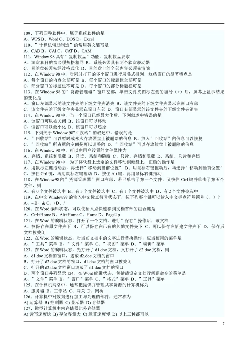 计算机专项练习(三)_三桶油_中国石油_中石油笔试_笔试。！_7-专业测试部分（仅需看自己专业即可）_3.5计算机知识_1计算机基础、操作系统、体系组成与结构_1计算机基础