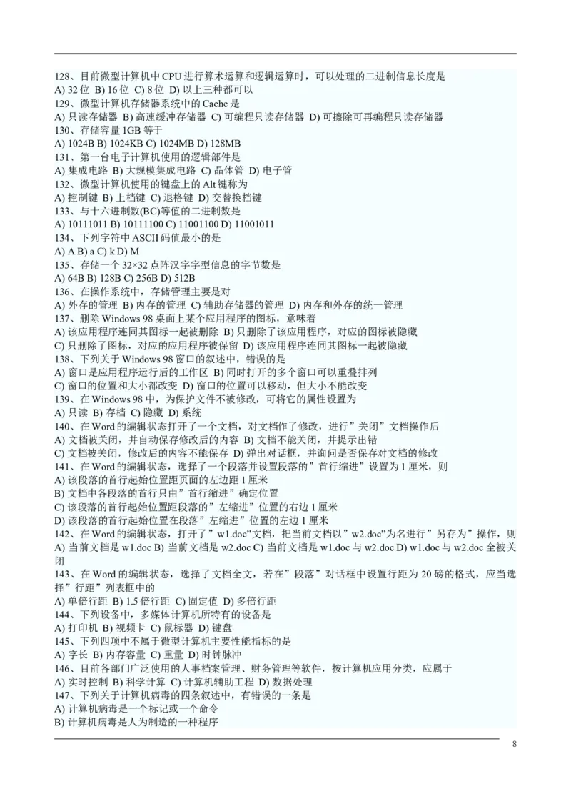 计算机专项练习(三)_三桶油_中国石油_中石油笔试_笔试。！_7-专业测试部分（仅需看自己专业即可）_3.5计算机知识_1计算机基础、操作系统、体系组成与结构_1计算机基础