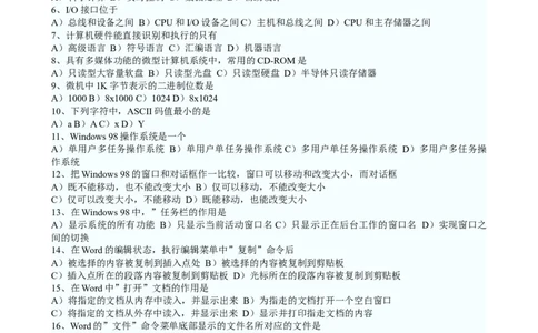计算机专项练习(三)_三桶油_中国石油_中石油笔试_笔试。！_7-专业测试部分（仅需看自己专业即可）_3.5计算机知识_1计算机基础、操作系统、体系组成与结构_1计算机基础