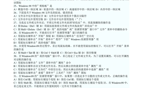 计算机专项练习(三)_三桶油_中国石油_中石油笔试_笔试。！_7-专业测试部分（仅需看自己专业即可）_3.5计算机知识_1计算机基础、操作系统、体系组成与结构_1计算机基础