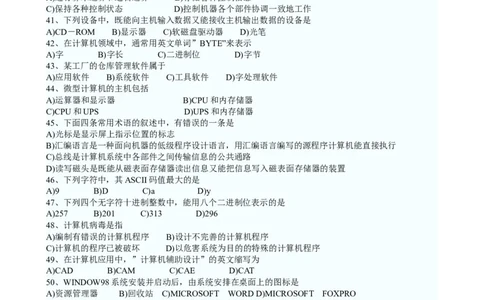 计算机专项练习(三)_三桶油_中国石油_中石油笔试_笔试。！_7-专业测试部分（仅需看自己专业即可）_3.5计算机知识_1计算机基础、操作系统、体系组成与结构_1计算机基础