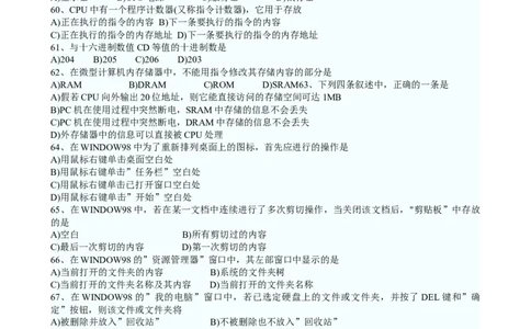计算机专项练习(三)_三桶油_中国石油_中石油笔试_笔试。！_7-专业测试部分（仅需看自己专业即可）_3.5计算机知识_1计算机基础、操作系统、体系组成与结构_1计算机基础